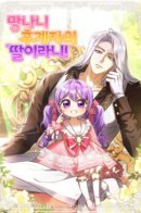 Дочь несчастного наследника