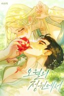 In May's Garden / В майском саду
