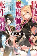 Toki Tsukai Majutsushi no Tensei Musou / Перевоплощение в мага времени