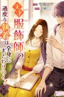 Excessive Attachment of the Genius Costume Maker clings to the whole body! / Чрезмерная одержимость гениального портного!