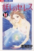 Ceres, Celestial Legend / Подозрительная Церера