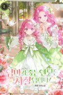 I'm against the ending where mom dies! / Я против финала, где мама умирает!