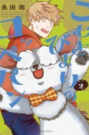 A Lovely Day Out With Koppe Roll / Славный хлебный денёк с тобой