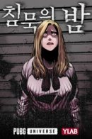 Silent night / Вселенная PUBG: Тихая Ночь