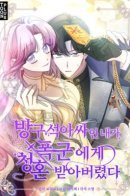 I, a Shut-In, Was Proposed to by a Tyrant / Я, домоседка, получила предложение от тирана