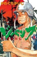 Zipang / Дзипанг