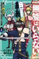 Хроники Восхождения Авантюриста