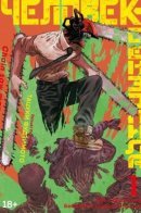 Chainsaw Man / Человек-бензопила