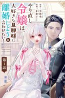 The young lady wants to make her beloved husband ask for a divorce! / Юная леди хочет заставить любимого мужа подать на развод!