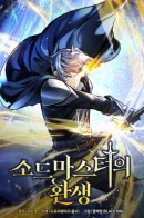 Reincarnation of the Sword Master / Реинкарнация мастера меча