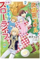 Размеренная фермерская жизнь с навыком "Хороший рост"