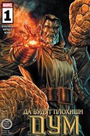 Bring on the Bad Guys: Doom / Да будут плохиши: Дум