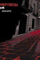 Walking Dead: The Alien / Ходячие мертвецы: Чужак