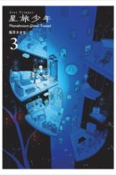 Star Tripper: Planetarium Ghost Travel / Звёздный Странник