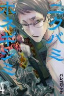 Nikubami Honegishimi / Никубами Хонегисими