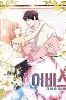 Abyss: Spin-Off / Бездна