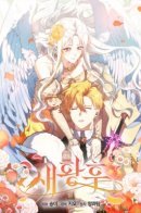 The new empress / Императрица птица