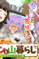 Кемпинг с драконом через вселенные