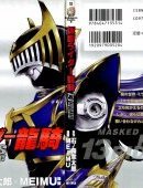 Kamen Rider Ryuki: 13 Riders The Comic / Камен Райдер Рюки: 13 Райдеров. Комикс