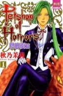 Petshop of Horrors: Passage-hen / Магазинчик ужасов: Пассаж