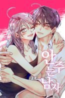 Giving Man / Потерянное "О"