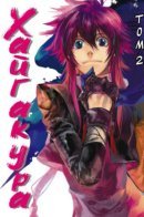 Haigakura / Хайгакура