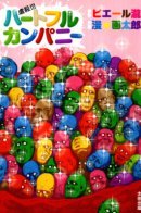 Slaughter! Heartful Company / Резня! Добросердечная компания