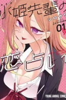 Mizuki-senpai's Love Fortune-Telling / Мидзуки — предсказательница любви!