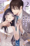 The Neighbor of Healing Has a Secret / У моего исцеляющего соседа есть секрет