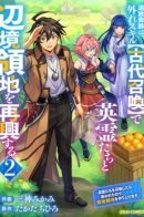 The Banished Noble Uses the Trash Skill 