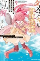 The Useless Skill [Auto Mode] Has Been Awakened ~Huh, Guild's Scout, Didn't You Say I Wasn't Needed Anymore?~ / Пробудился бесполезный навык [Автоматизация] ~ О, разведчики гильдии, разве вы не говорили, что он мне не нужен? ~