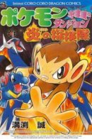 Pokemon Mystery Dungeon: Blazing Team / Загадки подземелья: Пылающая команда