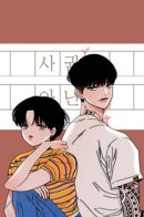 We were not dating / Мы не вместе