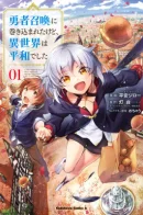 I Got Caught Up In a Hero Summons, But the Other World was at Peace / Я был призван как герой, но этот мир… мирный?!
