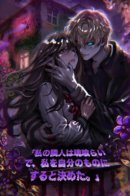 The possessed soul-eater neighbor made me his property / Одержимый сосед — пожиратель душ, и он решил присвоить меня себе