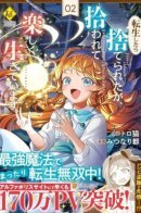 When She Was Reincarnated, She Was Abandoned, but She Was Picked Up and Is Living Happily Ever After / Я переродилась в брошенного младенца