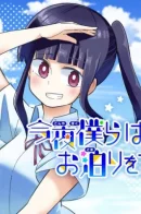Tonight, We Are Having a Sleepover / Сегодня мы остаёмся на ночь