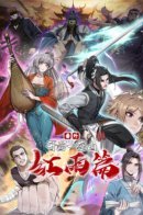 Starting With a Mountain Side Story: Crimson Rain Arc / У меня есть крепость на горе: Красный дождь