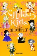 La rose de Versailles kids / Дети из "Розы Версаля"