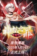 Sins of the Gods / Грехи богов