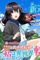 Одноклассники — в иной мир, а я — с перерождением