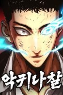 Evil spirits and demons / Отныне не человек