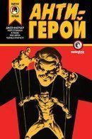 Anti-Hero / Анти-Герой