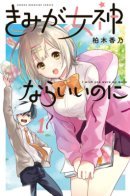 I Wish You Were My Muse / Станешь моей музой?