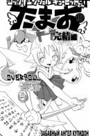 Comic Angel Cupid Tamao / Забавный ангел купидон Тамао