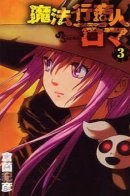 Magic Peddler Roma / Продавец магии Рома