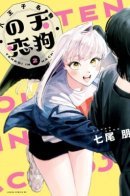 Tenkoi In Hachioji / Тэнкой в Хачиоджи