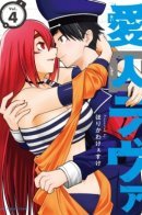 Aishuu Lava / Узница любви Лава