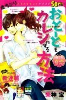 Otouto wo Kareshi ni Suru Houhou / Как начать встречаться с младшим братом