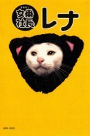 Delinquent President Rena / Президент-неплательщик Рена